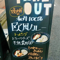 焼肉×創作びすとろ 笑進笑明 - スタンド看板