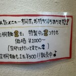 中華そば 桐麺 - 