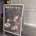 炉端焼きHOTARU - 外観