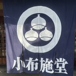 小布施堂本店 - 