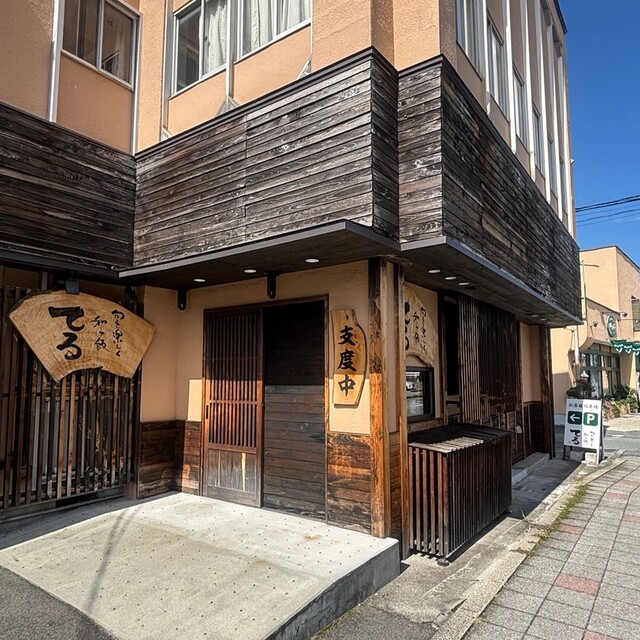 旬を楽しく和み飯 てる - 山形（日本料理）の写真