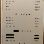 喫茶 俺ん家゛ - スパゲッティ/サンドイッチ/トースト/その他　2025/09