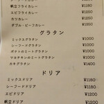 喫茶 俺ん家゛ - カレー/グラタン/ドリア　2025/09