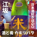 酒と肴 カキツバタ - 