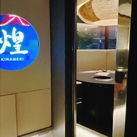 煌 焼肉 - 