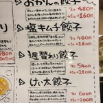 おかんの餃子 - 