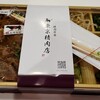 東京精肉弁当店