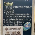 中華そば専門 とんちぼ - メニューボード