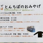 中華そば専門 とんちぼ - メニュー表②