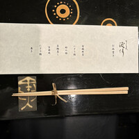 すし人　酒伊 - 