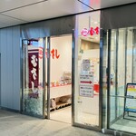 むすびのむさし - 外観