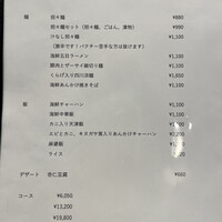 開化亭 - メニュー