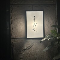よろにく - 