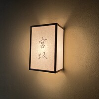 宮坂 - 