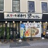 ステーキ丼専門 黒べぇさん - 