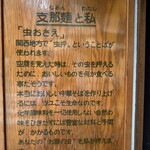 支那麺 はしご 銀座四丁目店 - 