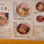 中華そば やいろ亭 - 