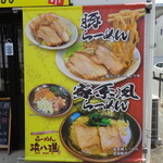 らーめん浜八道 - 2025年7月20日