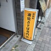 油焼きそば専門店 りょう