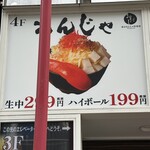 東京もんじゃ倶楽部 おだし - 