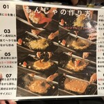 東京もんじゃ倶楽部 おだし - 