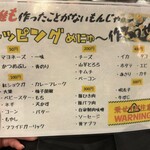 東京もんじゃ倶楽部 おだし - 