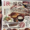 すみび和くら あまがさきキューズモール店