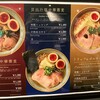 中華蕎麦 三藤 北千住マルイ店