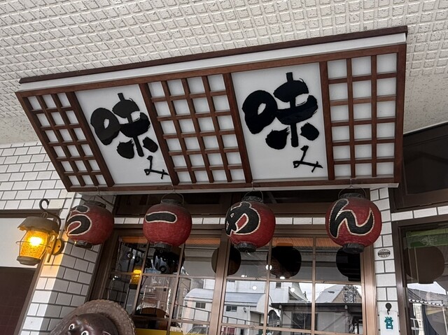 味味 &ndash; 郡山の本格和食レストラン｜ランチ・ディナー情報