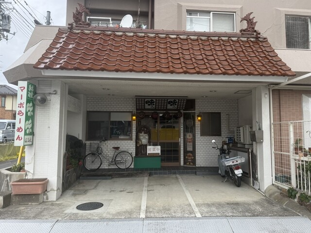 味味 - 郡山（レストラン）の写真