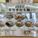 佐野 青竹手打ち麺 尚杜 - 