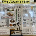 佐野 青竹手打ち麺 尚杜 - 