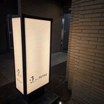 蓮.TETSU - 外看板