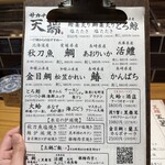 サカナのめしや 天端 - 