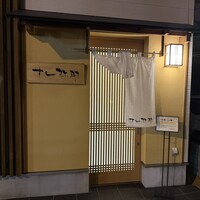 すし 弥助 - 