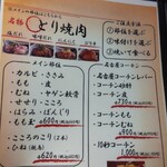とり焼肉 鳥壱 - 