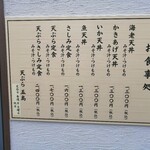 天ぷらと天丼 五島 - 外のメニュー