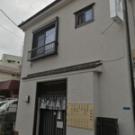 天ぷらと天丼 五島 - お店の外観