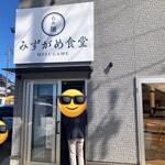 らぁ麺みずがめ食堂 - 