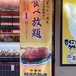 横浜大飯店 - 