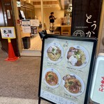 TOKYO RAMEN とうか - 