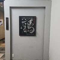 鶏一輪 - 