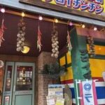 タイ政府公認 タイ料理 アロイチンチン - 