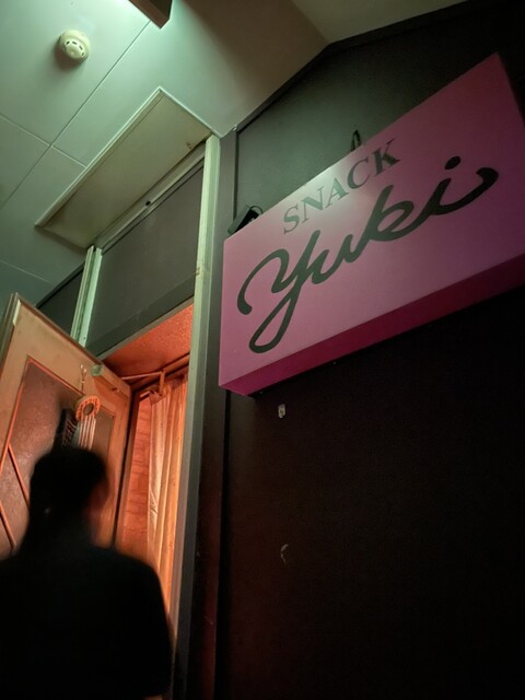snack yuki - 小樽（パブ）の写真
