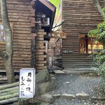 月待の滝 もみじ苑 - 