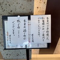 対馬のどぐろとイカ活き造り 博多 魚蔵 都ホテル店 - 