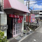 サンポン亭 - 