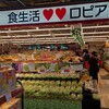 ロピア - 外観