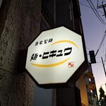 Men Hikyu Rokko Do Ten