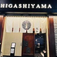 個室和食 東山 東京駅前店 - 